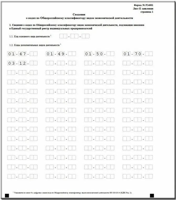 Р24001 образец заполнения. Образец заполнения форма р24001 для ИП. Форма 24001 образец. Форма 24001 образец заполнения при добавлении. Бланк оквэд для ип