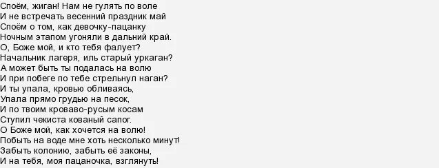 Круг жиган текст. Споем Жиган. Текст песни споём Жиган. Жиган лимон текст песни. Песня споем Жиган.