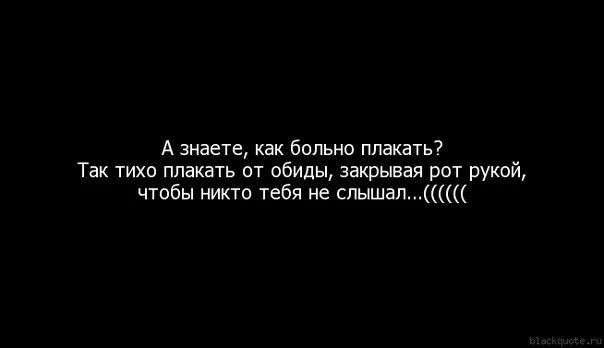 Бывать болезненный. Так больно цитаты. Когда больно. Не делай мне больно цитаты. Почему любимые делают больно.