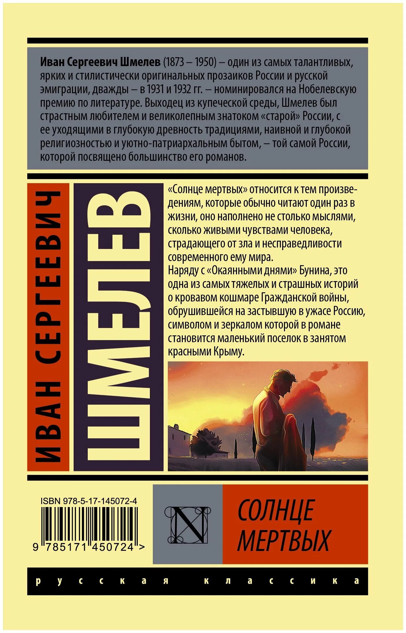 солнце мертвых шмелев обложка. иван шмелев "солнце мертвых". солнце мёртвых иван шмелёв книга. солнце мертвых. шмелев и.