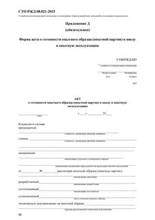 Акт опытной