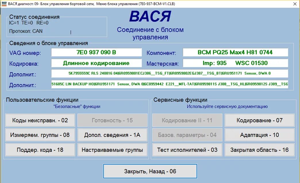 Вася диагност блоки управления. 4f блок вася диагност. вася диагност блок двигателя. 19 блок вася диагност. вася диагност 09 блок.