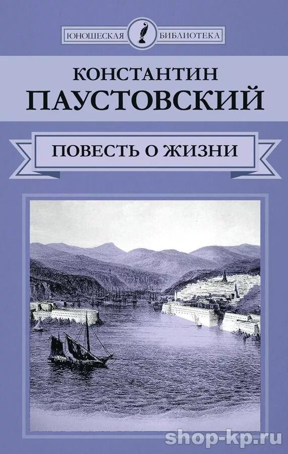 Автобиографическая повесть о жизни