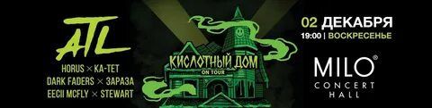 Кисл дом