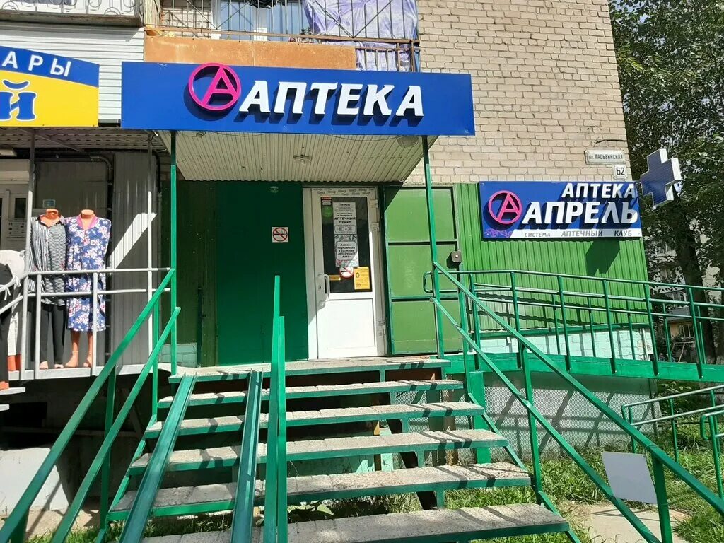 Апрель аптека пермь. Куйбышева 53 пермь аптека апрель. Пермь апрель. Пермь ул крупской 32а. Апрель аптека пермь.