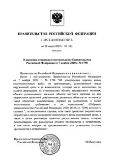 Постановление правительства март 2022 года