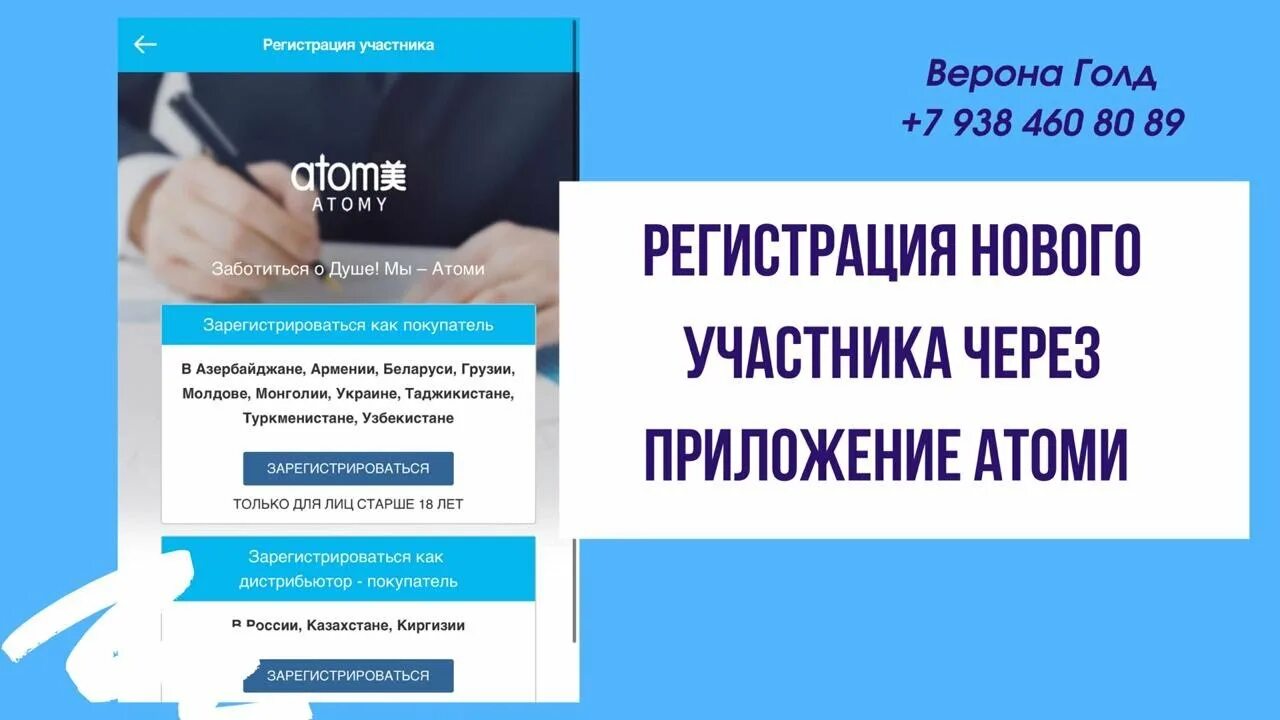 Регистрация нового участника. Атоми регистрация. Атоми приложение. Что нужно для регистрации в Атоми.