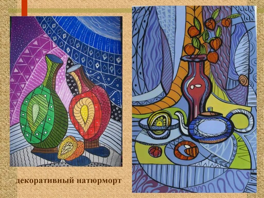 Плоскостное изображение. Трансформация и стилизация натюрморта. Основы декоративной композиции. Декоративный графический натюрморт. Типы декоративной композиции.