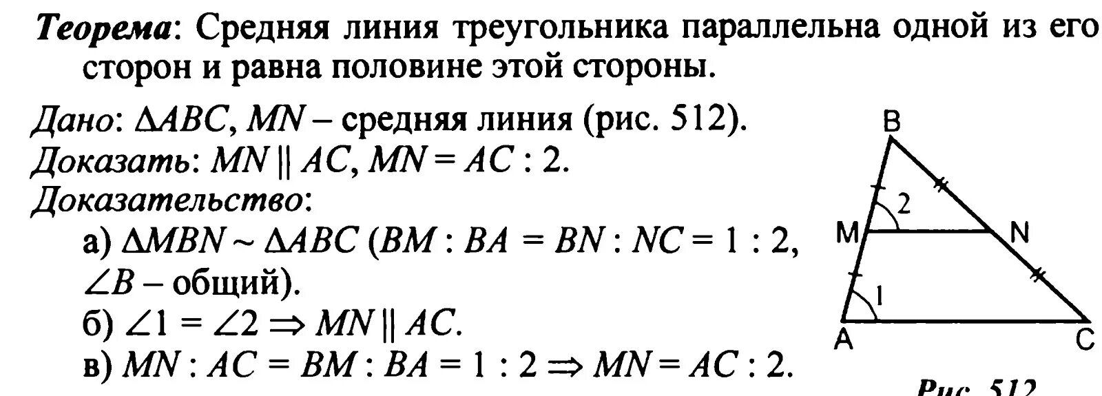 Средняя линия в подобных треугольниках