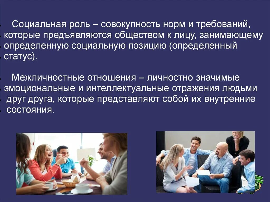 Общение и отношения социальные и межличностные. Межличностные отношения. межличностные отношения презентация. межличностные отношения и интернет. товарищеские межличностные отношения.