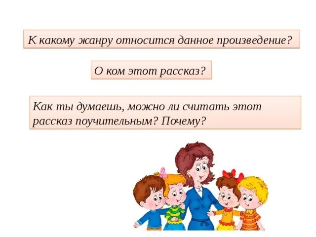 К какому жанру относится произведение. Почему это относится к жанру рассказ. К какому произведению относится. Аист и Соловей к какому жанру относится это произведение. К какому жанру относится произведение электроник