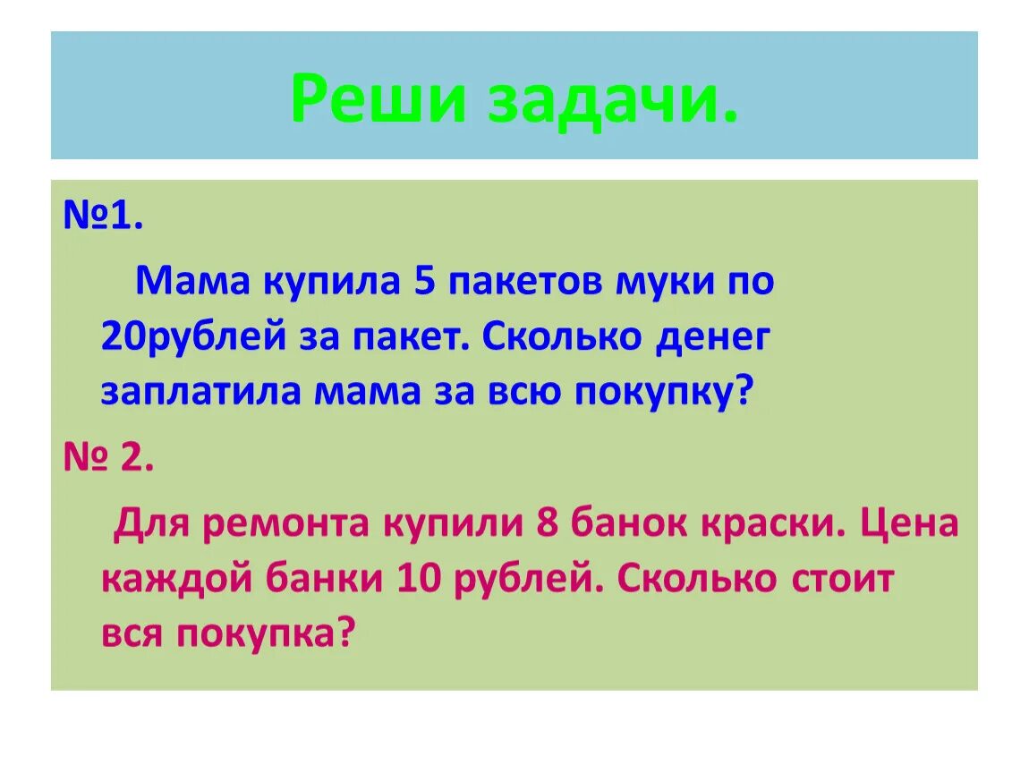 Такую задачу как купить. Решение задач с мамой. Задачи на покупки. Реши задачу купили. <>= Что это за задача.