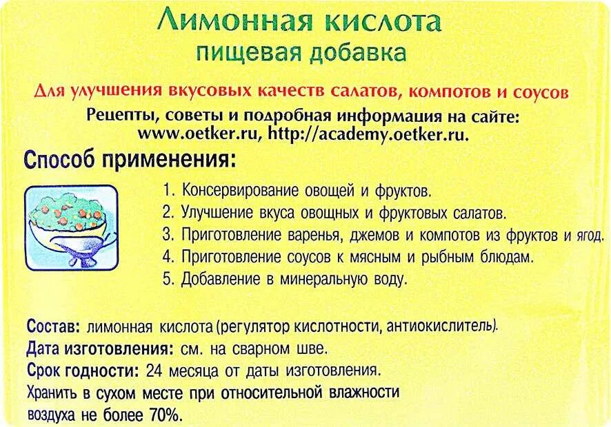 Кислота лимонная растворение. Dr.Oetker лимонная кислота 50г. Лимонная кислота применение. Регулятор кислотности лимонная кислота. Лимонная кислота в медицине.