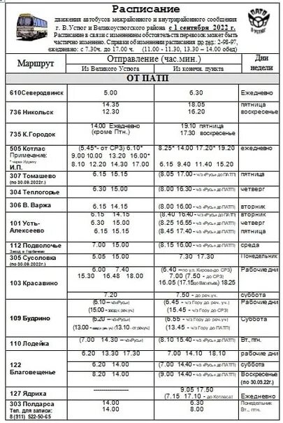 101 автобус кемерово расписание. Расписание автобусов Омск. Расписание маршруток Кемерово. Расписание автобусов Верхотурье. Расписание автобусов Красноуфимск.