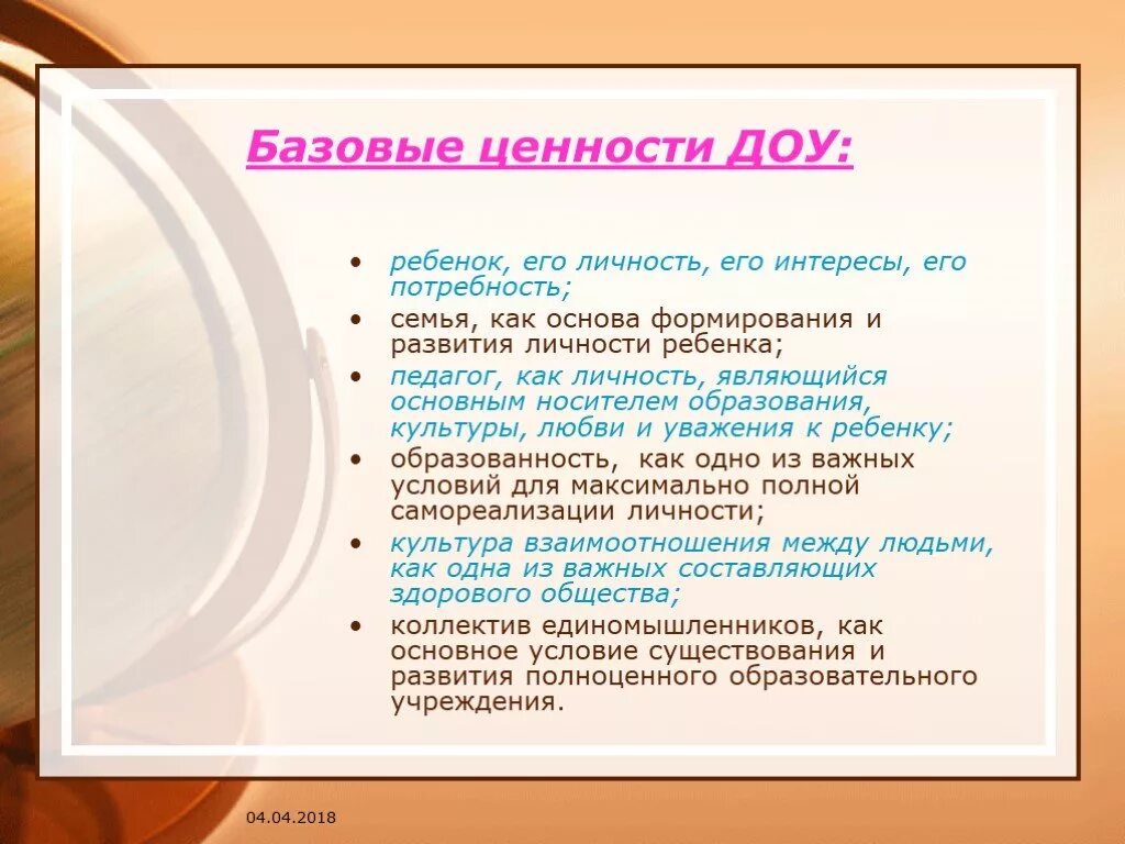 Ценностное воспитание детей. Ценности детского сада. Базовые ценности в ДОУ. Инструментальные ценности в ДОУ. Цели и ценности детского сада.