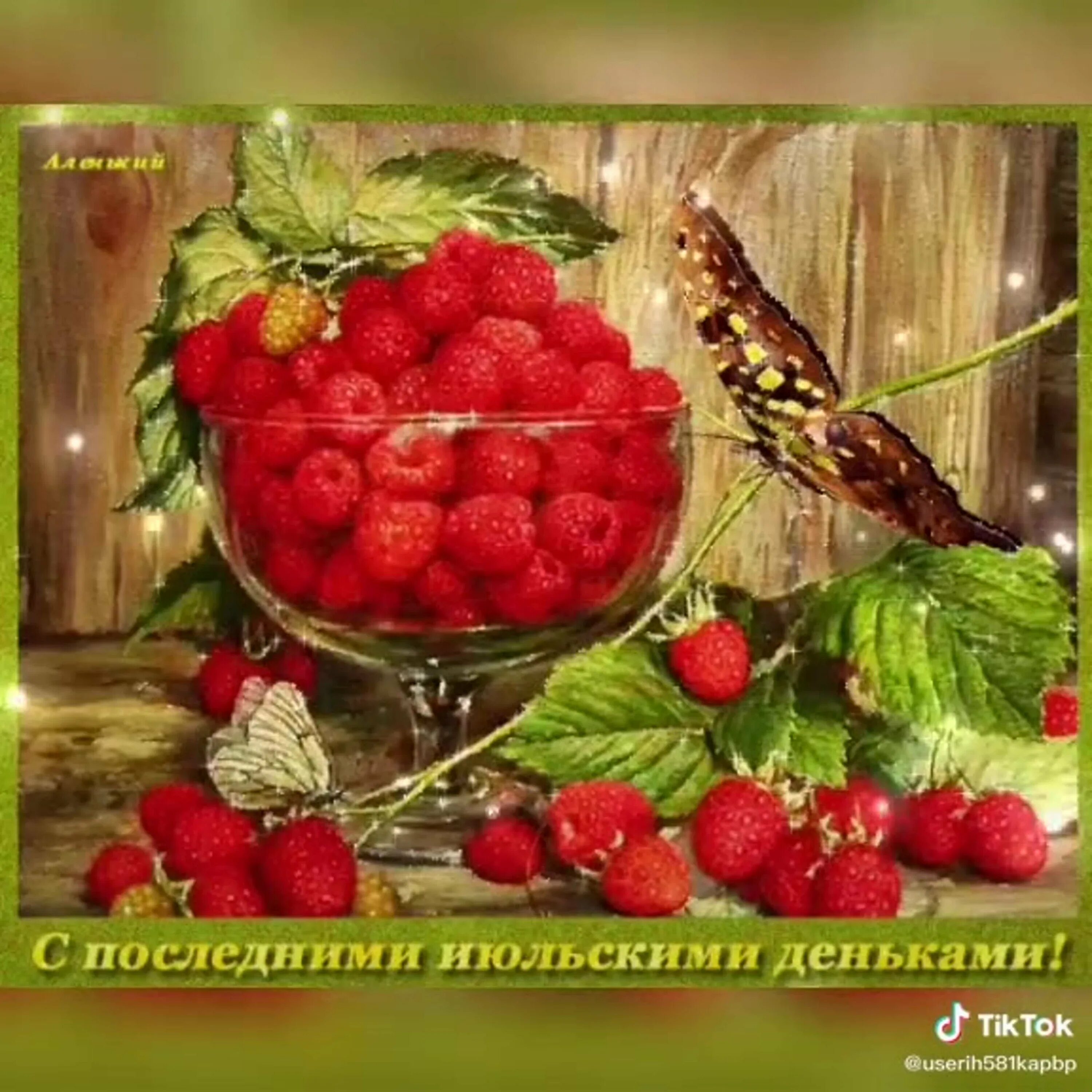 Открытки о лете. Прекрасных солнечных выходных. Открытки с последним июльским деньком. С последним июльским днем. Последний день июля открытки прикольные.