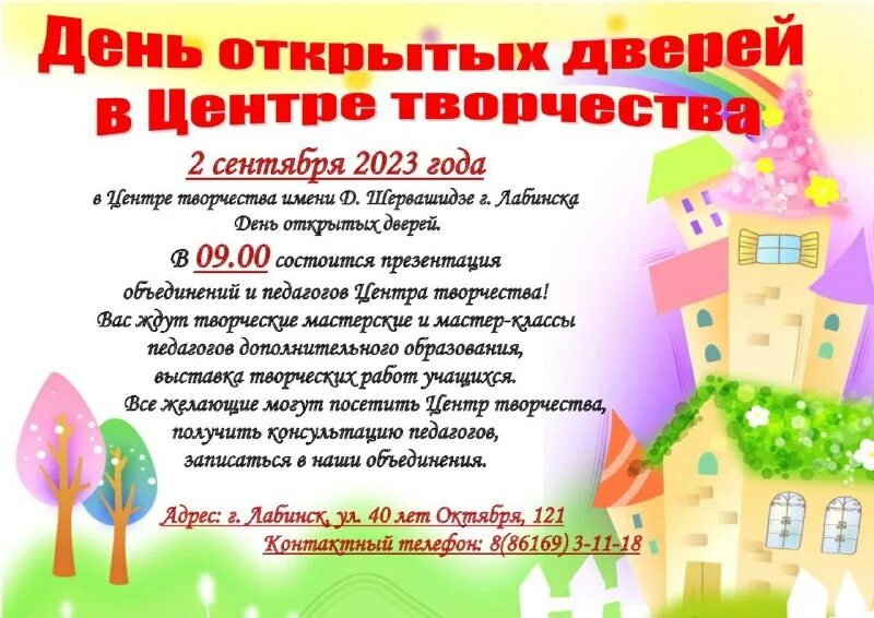 Лабинск объявления работа