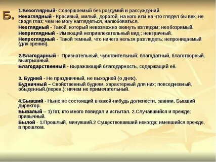 Будничный пароним