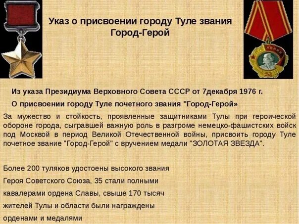 Какой государственной наградой был награжден белгород. Присвоение Туле звания город-герой. Город Тула Тула город герой. Город герой Тула награды. Присвоение Туле города героя.