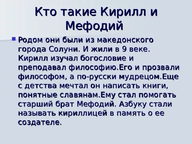 Проект про кирилла и мефодия Кирилл и Мефодий презентация онлайн