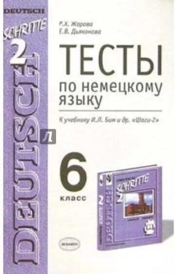 Контрольная работа немецкий 9 класс. Тест по немецкому языку. тесты на немецком языке. тесты по немецкому языку 6 класс. сборник тестов по немецкому языку.