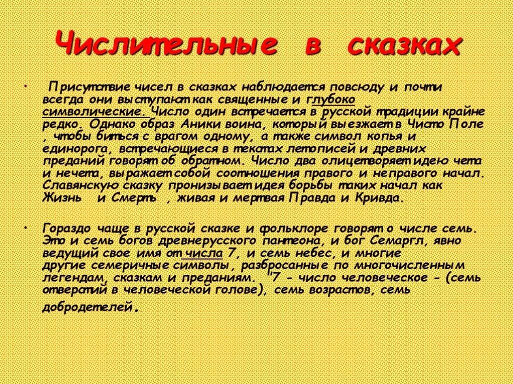 Произведение в название которого входит числительное. Сказка на математическую тему. Сказка про цифры. Числа в русских народных сказках. Математическая сказка 5 класс.