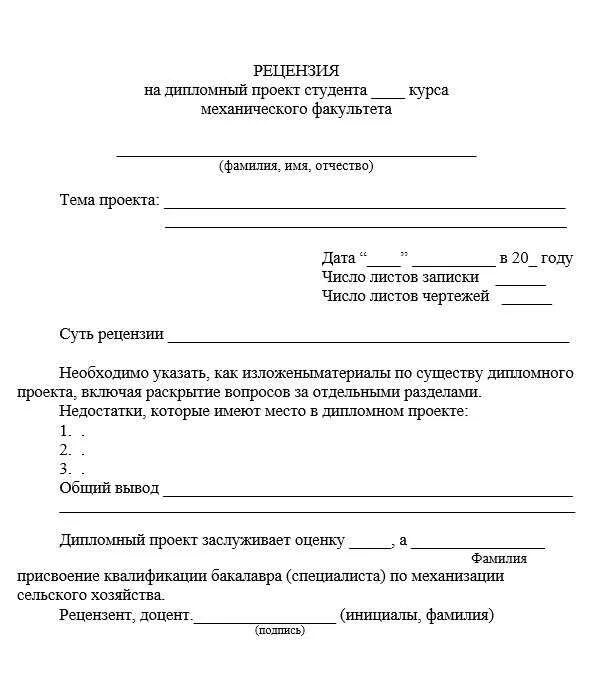 Как писать рецензию на работу. Как подписывать рецензию на дипломную работу. Как написать рецензию по дипломной работе образец. Как написать рецензию на дипломную работу образец. Как написать рецензию на дипломную работу пример.