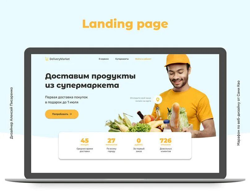 Лендинг необычный. Landing Page интернет магазина. Лендинг магазин. Дизайн лендинг страницы. Сайт для правильных слов