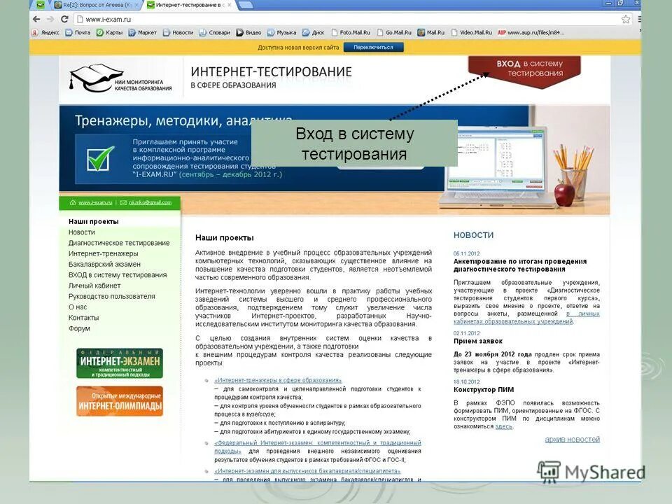 Единый портал тестирования ростехнадзора. Единый портал тестирования ис епт. Exam ru тестирование. I exam пройти тестирование. Dist.