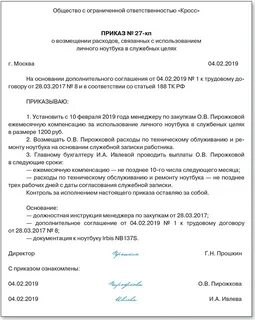 Возмещение расходов работником работодателю