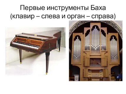 Инструмент баха