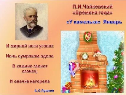 П январский
