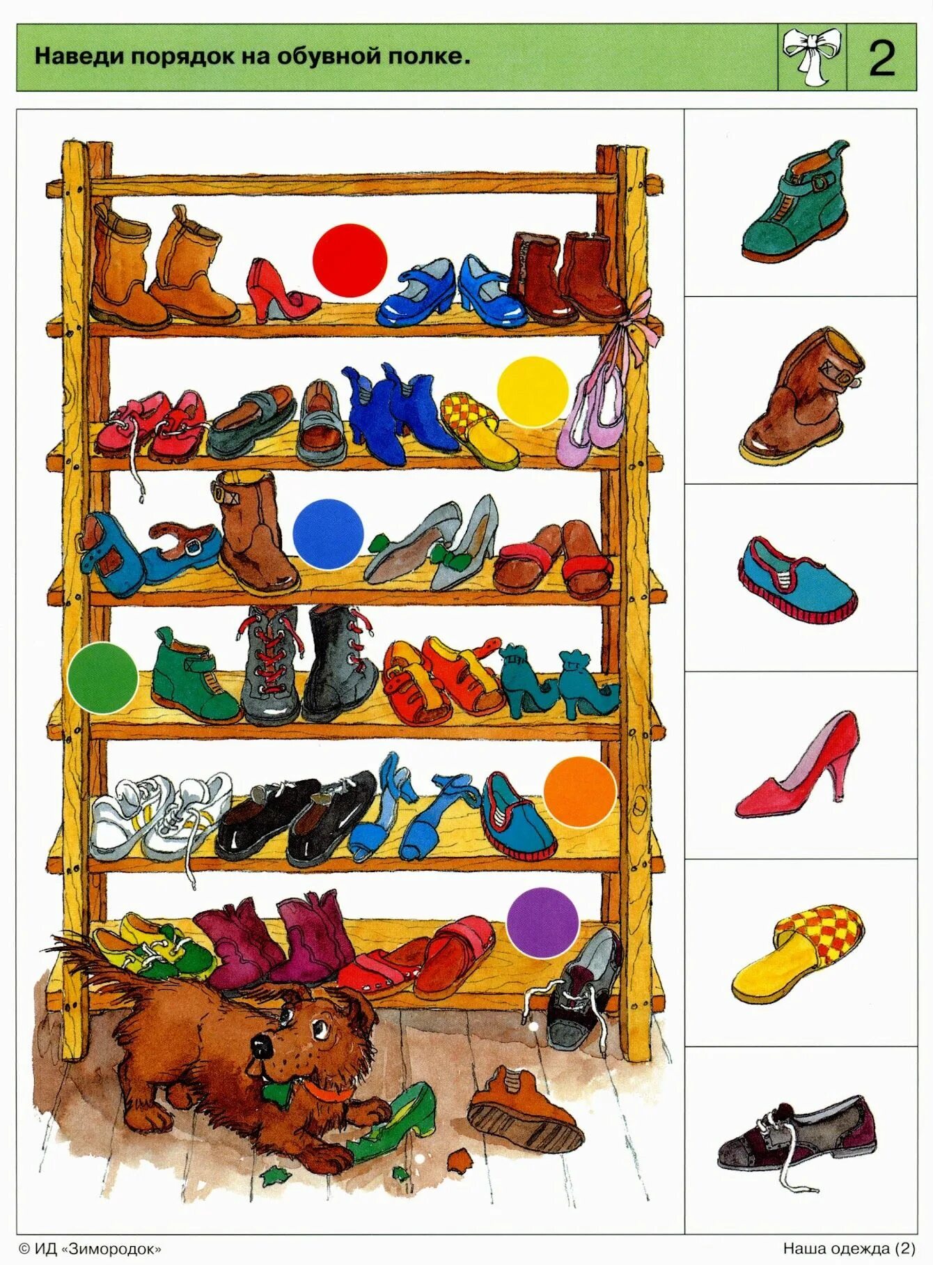 Обувь задания для детей. Одежда задания для детей дошкольного возраста. Задания по теме обувь для дошкольников. Ботинки задание для детей. Обувь окружающий мир
