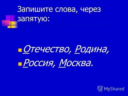 От какого слова образовано слово отечество отчизна