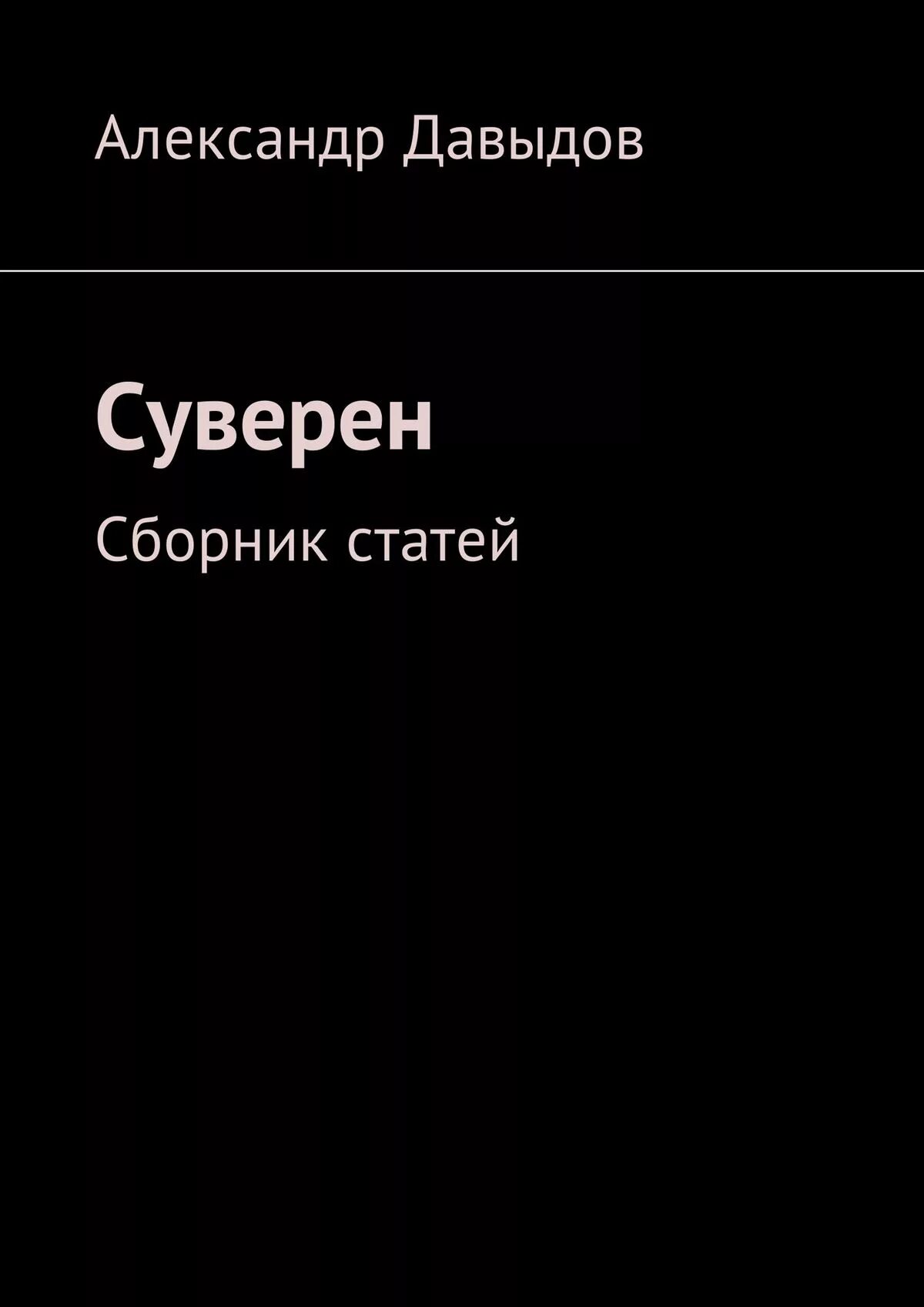 Вечер ночь сборник