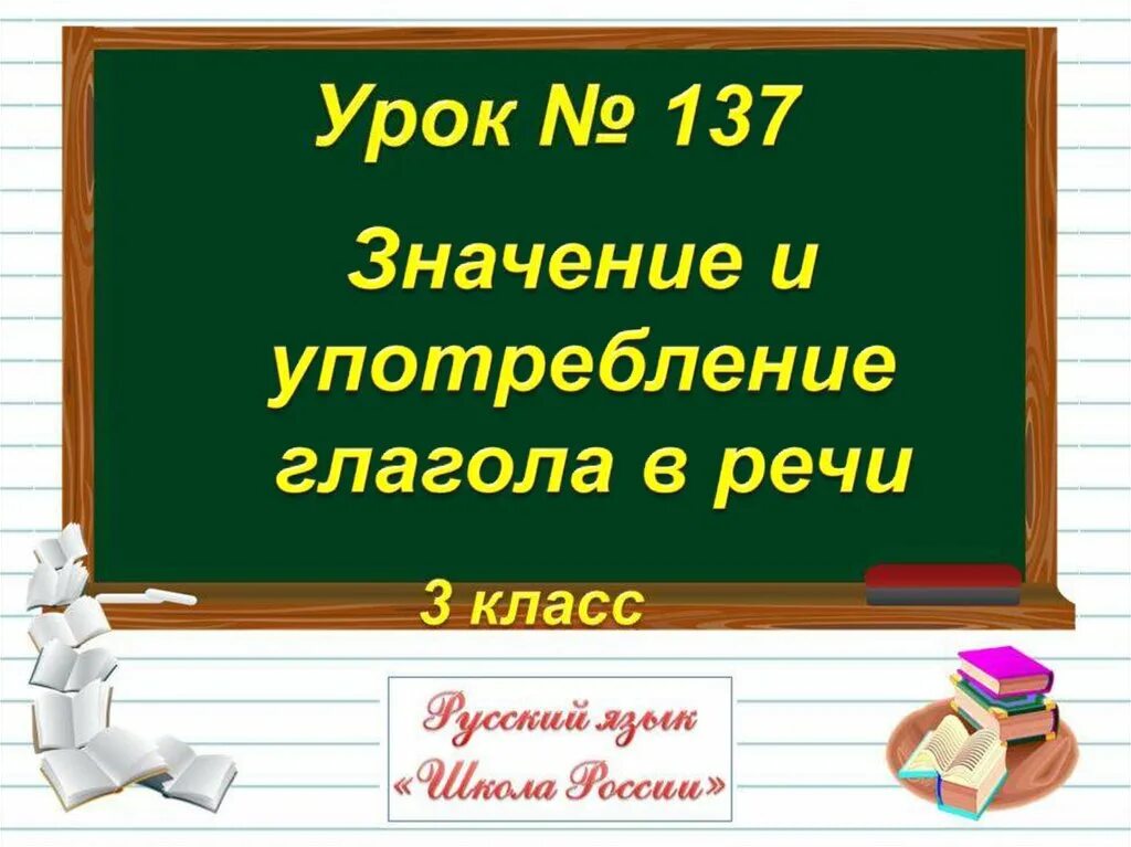 Презентация значение и употребление глаголов в речи. Употребление глаголов в речи. употребление глаголов в речи 3 класс презентация. значение и употребление глаголов в речи.3 класс презентация. презентация к уроку русского языка 11 класс.
