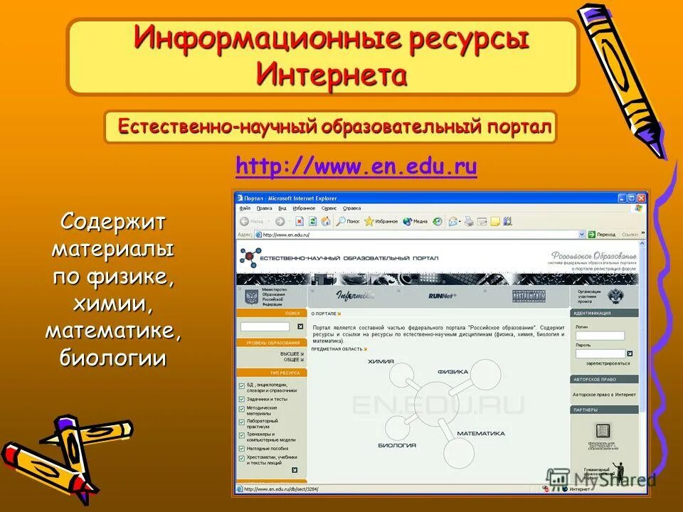 Http www himki edu ru. Естественно-научный образовательный портал. Www.en.edu.ru характеристика. En edu ru характеристика портала. Afisha.DOP.edu.ru.