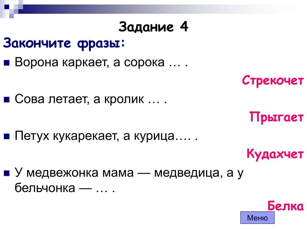 Закончи фразу для детей. Задание закончить фразы. Закончи фразу смешные. Закончите фразу.