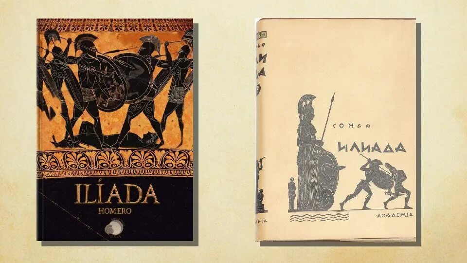 Гомер "илиада". Одиссея книга. Одиссея эксмо 2007. Характеристика героев илиады. Илиада по частям.