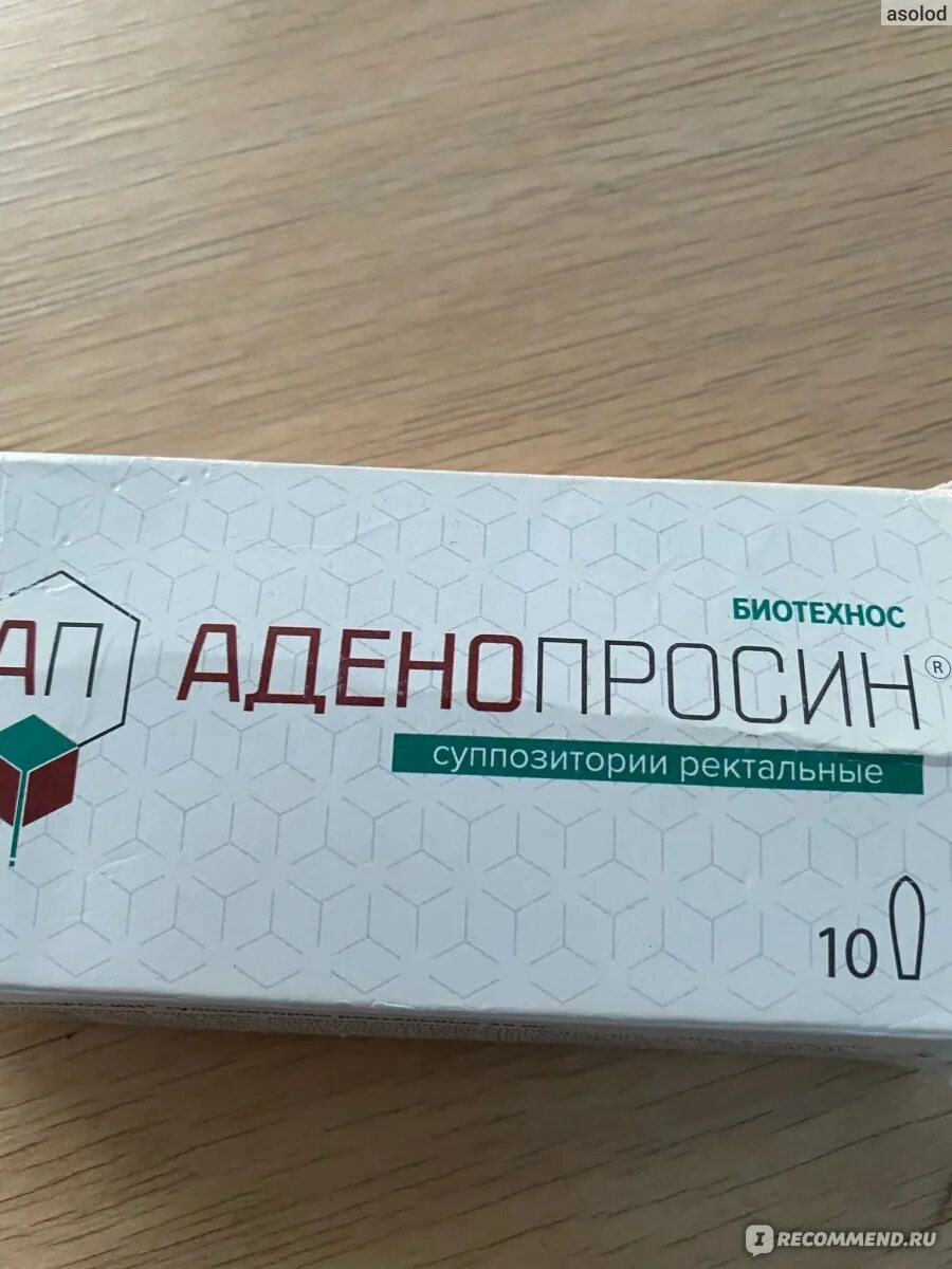 Аденопросин. Аденопросин 150 мг. Аденопросин 150 мг 10 супп.рект. Свечи аденопросин 150мг. Аденопросин суппозитории 29мг.