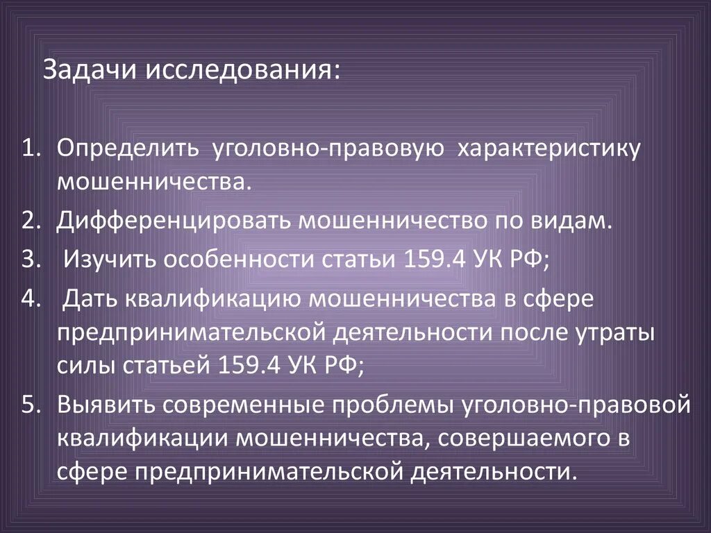 По результатам изучения определяют. Мошенничество в предпринимательской деятельности. Мошенничество в сфере предпринимательской деятельности. Характеристика мошенника. Субъект мошенничества в сфере предпринимательской деятельности.