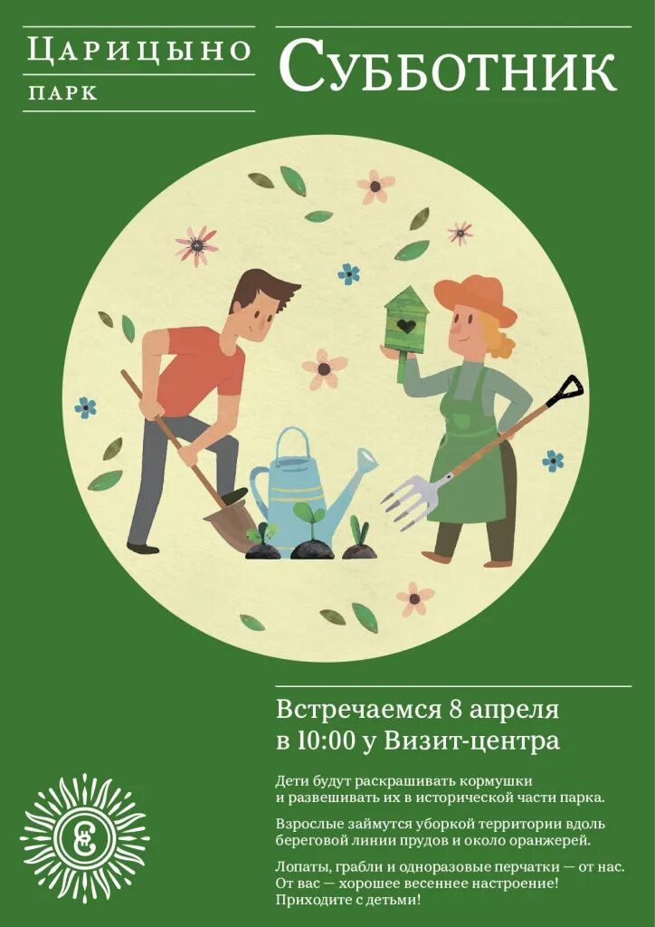 Субботник статья. Субботник афиша. все на субботник. листовка субботник. субботник в парке афиша.