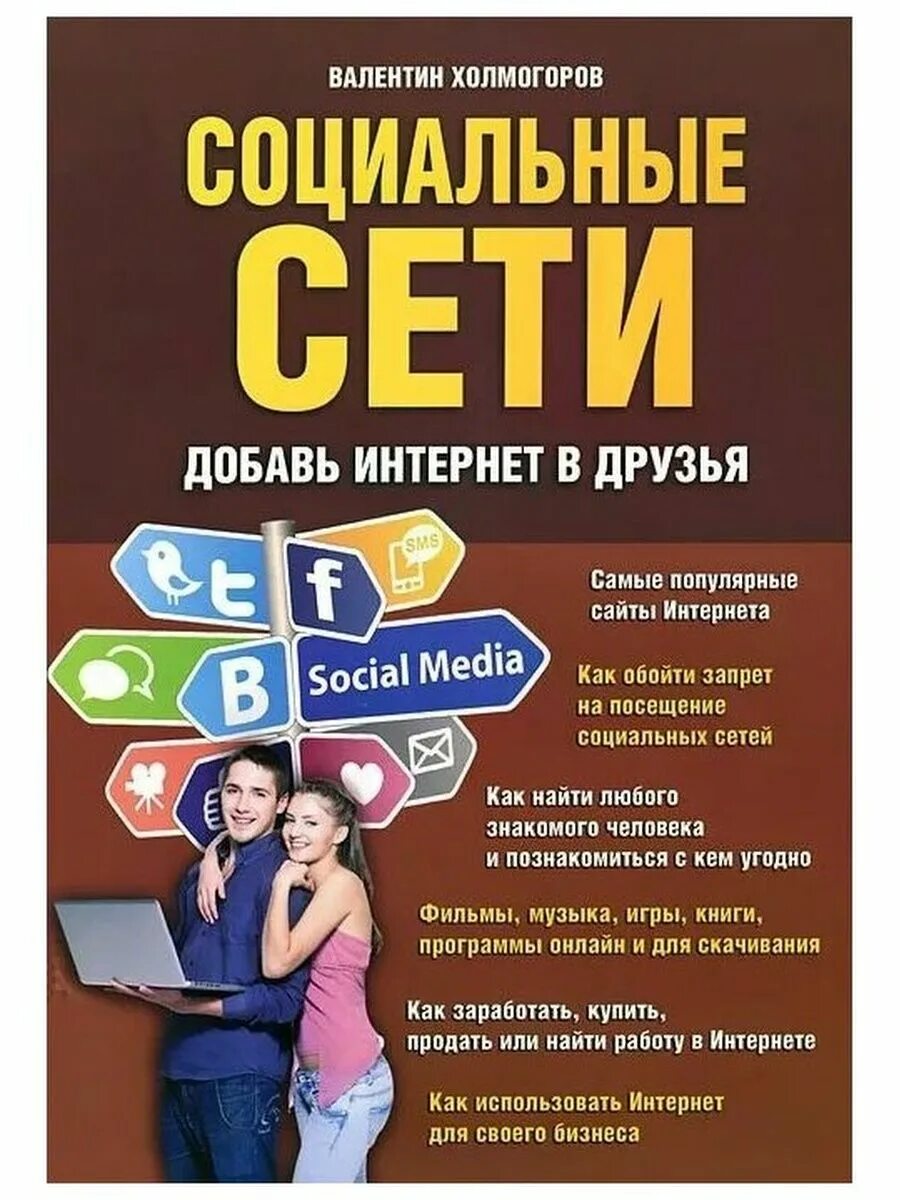 Читать книгу социальные сети