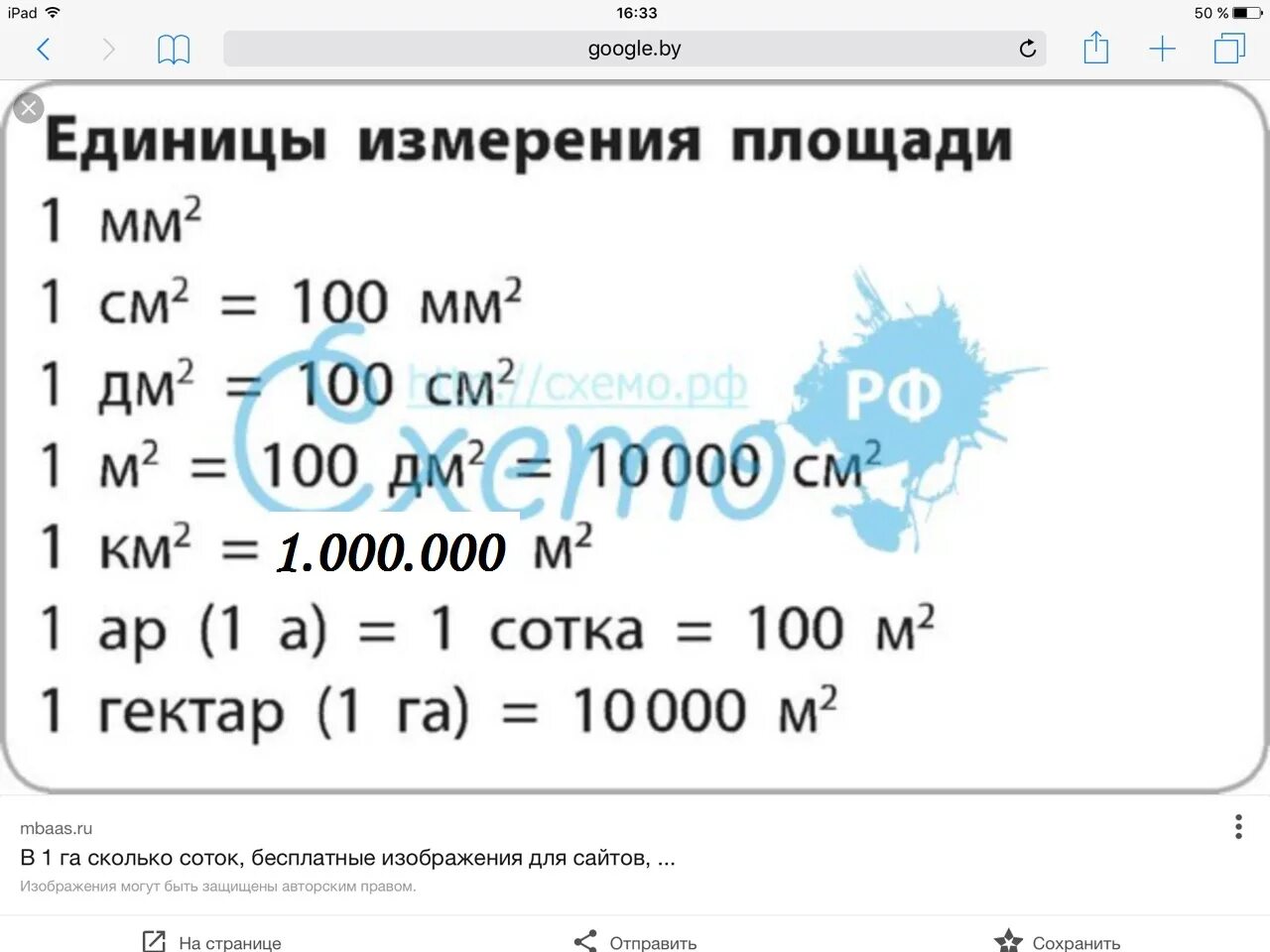 Сколько равен 1 м2. Метры площади таблица. Единицы площади 3 класс таблица. Сколько метров в квадрате в 1 га. Единицы измерения гектар.