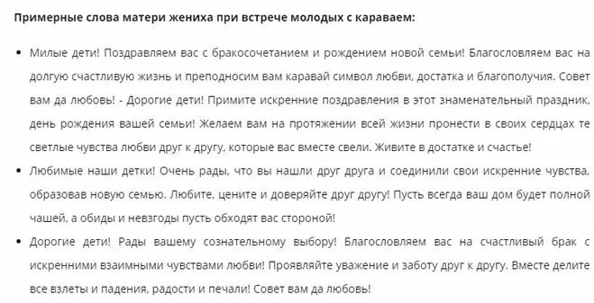 Поздравление молодым от родителей жениха. Поздравления на свадьбу от мамы жениха. Речь поздравление на свадьбу. Поздравление матери жениха на свадьбе. Слова родителей на свадьбе.