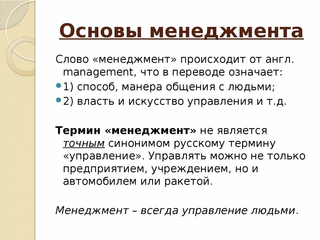 Что означает слово менеджмент. Предложение со словом менеджмент. Слова по менеджменту. Менеджер слово. Организация времени в тексте