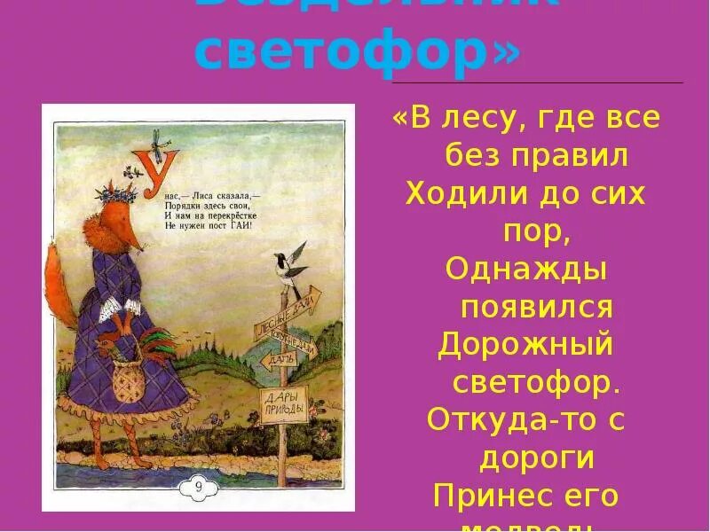 Михалкова бездельник светофор. Стихотворение бездельник светофор михалков текст. Стихотворение с михалкова бездельник светофор. Стихотворение с михалкова бездельник светофор. Михалков бездельник светофор стихотворение.