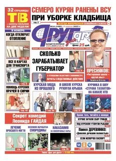 Газета свежий номер сегодняшний