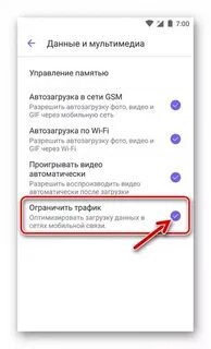 Подключения к сети вайбер
