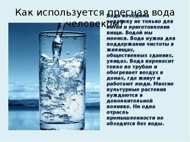 Роль воды в воздухе. Роль воды. Роль воды для человека. Вода и ее роль в жизни человека. Важность воды в жизни человека.